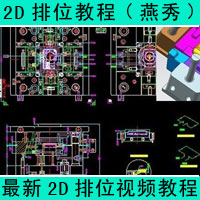 燕秀2D排位经典教程