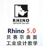 犀牛5.0贝塞尔曲面教程