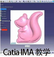 Catia IMA入门精通教学