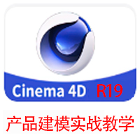 C4D产品建模实战教学
